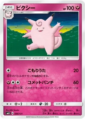 Clefable #86 — GX Starter Decks