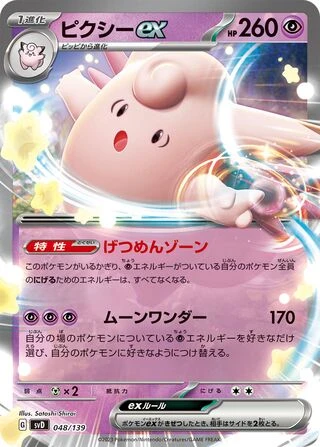 Clefable ex #48 — ex Start Decks