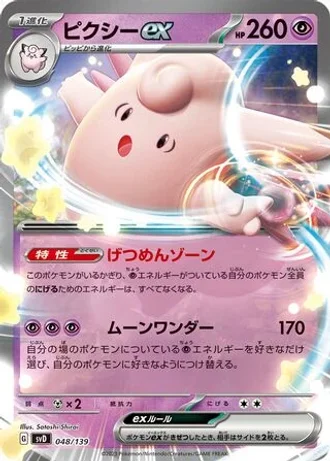 Clefable ex #48 — ex Start Decks