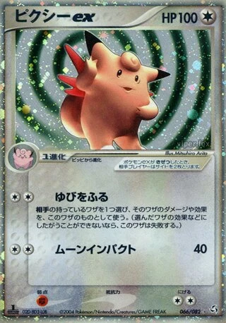 Clefable ex #66 — Flight of Legends