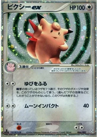 Clefable ex #66 — Flight of Legends