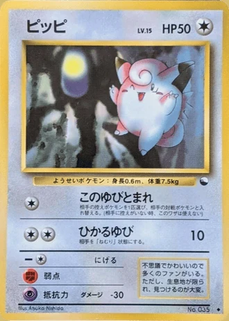 Clefairy No. 035 — Vending Machine (Series 1)