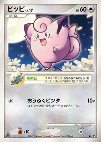 Clefairy — Shining Darkness