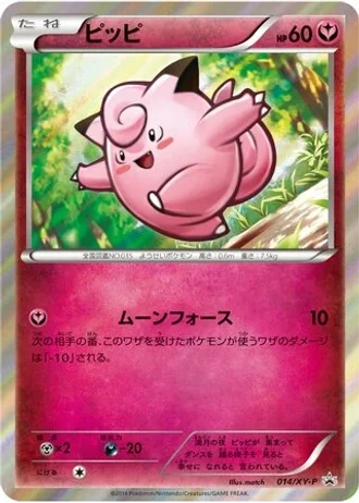 Clefairy #14/XY-P — XY Promos