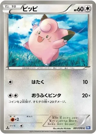 Clefairy (1st Edition) #51/70 — Plasma Gale (1st Edition)
