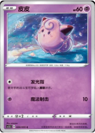 Clefairy #20/55 — Dynamax Tactics (Sub-set)