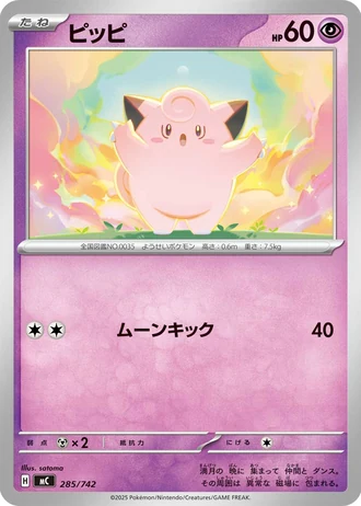 Clefairy #285/742 — Start Deck 100 Battle Collection