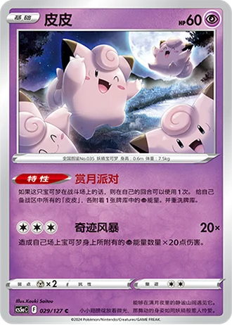 Clefairy #29/127 — Gallant Galaxy - Charm