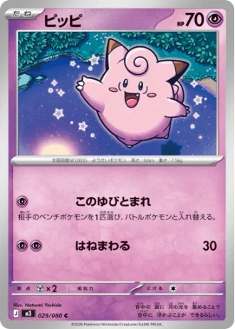Clefairy #29/80 — Nihil Zero