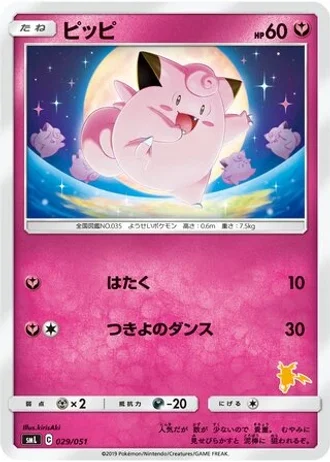 Clefairy #29 — Sun & Moon Family Box