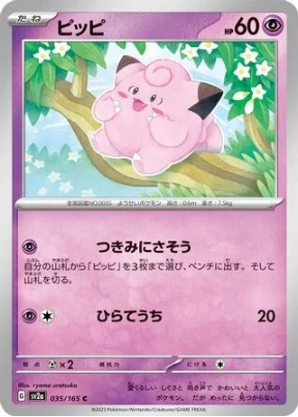 Clefairy #35/165 — Pokémon Card 151