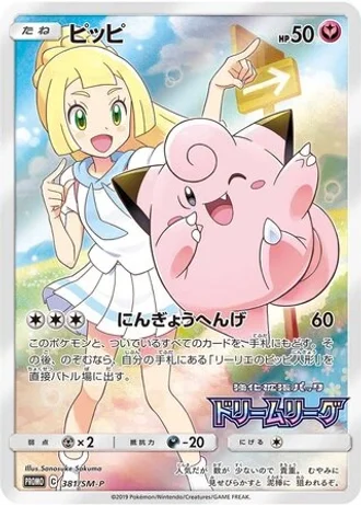 Clefairy #381/SM-P — Sun & Moon Promos