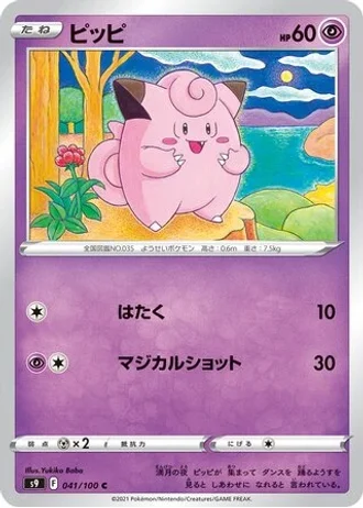 Clefairy #41/100 — Star Birth