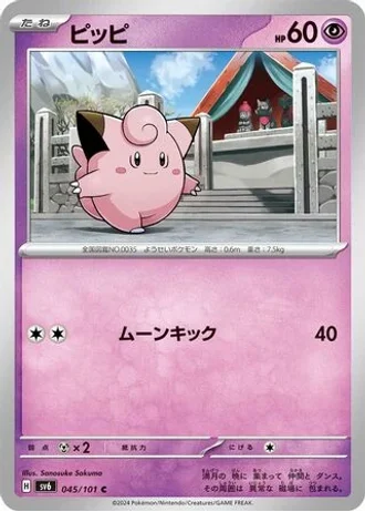Clefairy #45 — Mask of Change