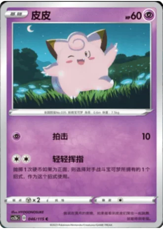 Clefairy #46/115 — Vivid Portrayals - Indigo