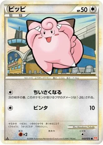 Clefairy #50 — HeartGold Collection