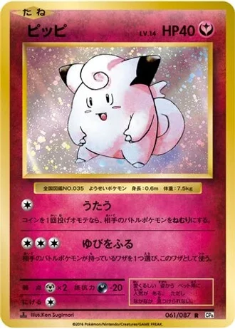 Clefairy #61 — Expansion Pack 20th Anniversary