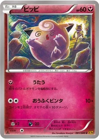 Clefairy #61 — Rage of the Broken Heavens (Unlimited Rare)