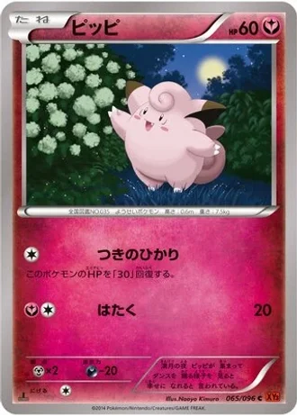 Clefairy #65 — Rising Fist