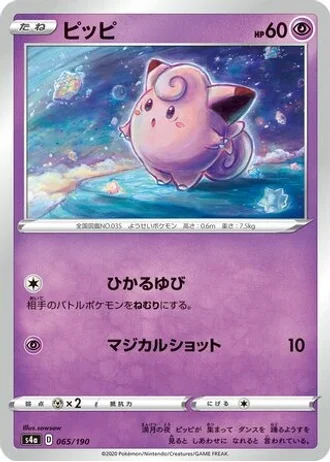 Clefairy #65 — Shiny Star V