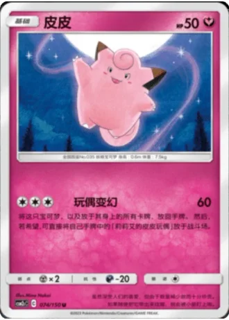 Clefairy #74/150 — Shining Synergy - Summon