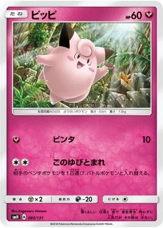 Clefairy #85 — GX Starter Decks