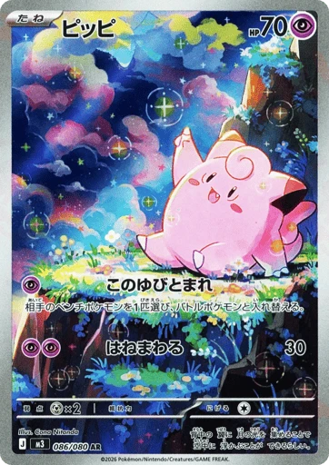 Clefairy #86 — Nihil Zero