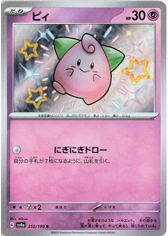 Cleffa #255 — Shiny Treasure ex