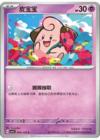 Cleffa #44/129 — Bonus Round