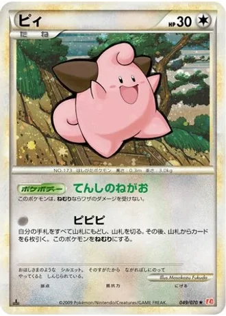 Cleffa #49 — HeartGold Collection