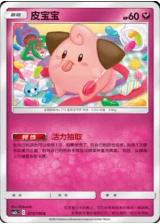 Cleffa #73/150 — Shining Synergy - Summon
