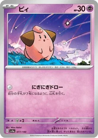 Cleffa #77 — Shiny Treasure ex