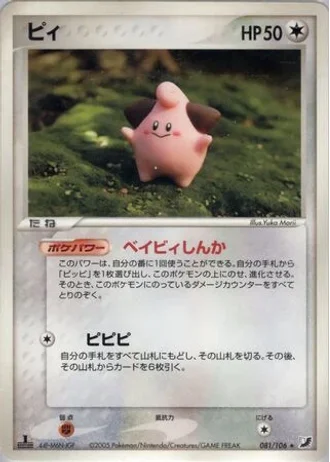Cleffa #81/106 — Golden Sky, Silvery Ocean