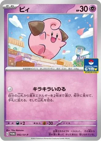 Cleffa #92/SV-P — Scarlet & Violet Promos