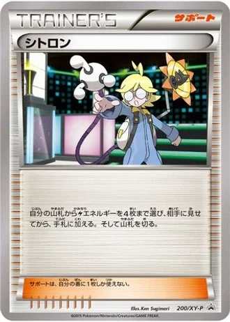 Clemont #200/XY-P — XY Promos