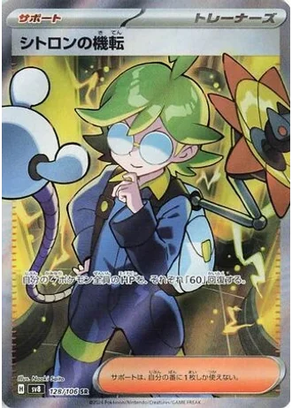 Clemont's Wit #128 — Super Electric Breaker