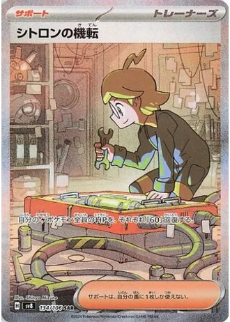 Clemont's Wit #134 — Super Electric Breaker