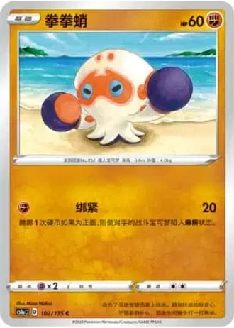 Clobbopus #102/135 — Dynamax Clash - Thunder