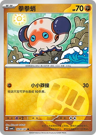 Clobbopus #2201/07 — Gem Pack Volume 6