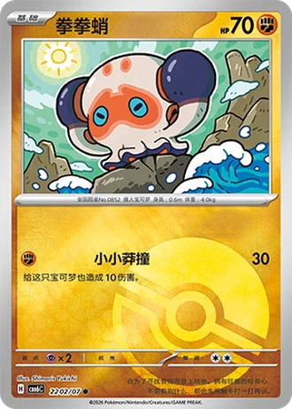 Clobbopus #2202/07 — Gem Pack Volume 6