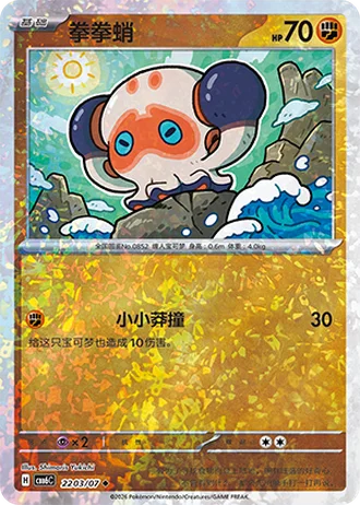Clobbopus #2203/07 — Gem Pack Volume 6