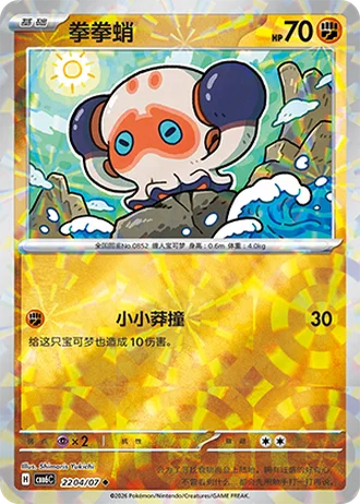Clobbopus #2204/07 — Gem Pack Volume 6