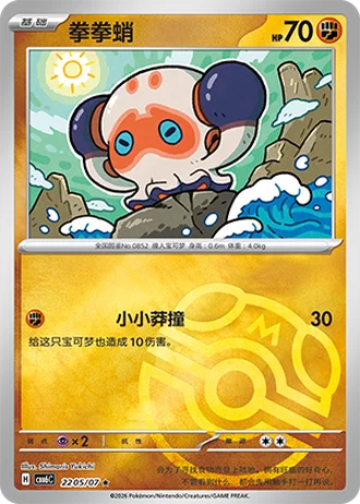 Clobbopus #2205/07 — Gem Pack Volume 6