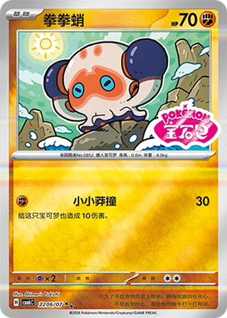 Clobbopus #2206/07 — Gem Pack Volume 6