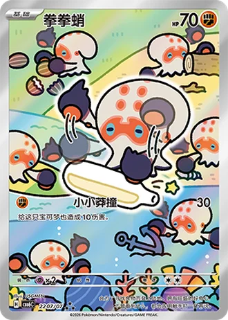 Clobbopus #2207/07 — Gem Pack Volume 6