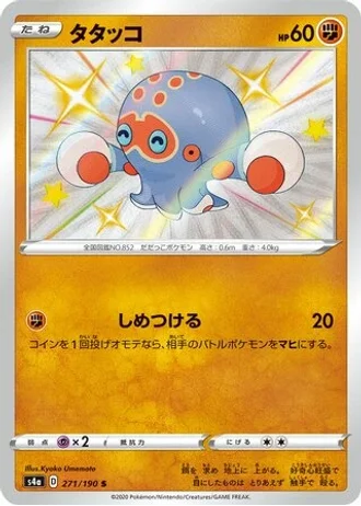 Clobbopus #271/190 — Shiny Star V