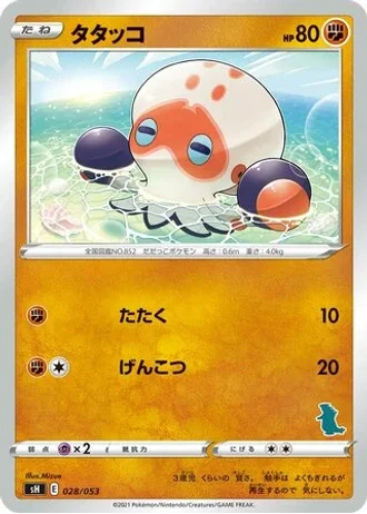 Clobbopus #28 — Sword & Shield Family Pokémon Card Game