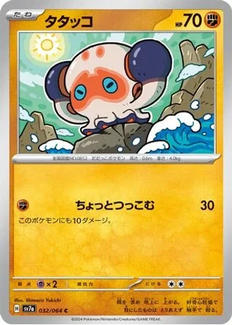 Clobbopus #32 — Paradise Dragona