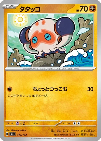 Clobbopus #412/742 — Start Deck 100 Battle Collection
