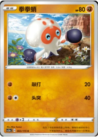 Clobbopus #63/115 — Vivid Portrayals - Obsidian